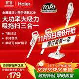 海尔（Haier）吸尘器家用宠物拖地除尘机小型轻音大吸力大功率轻机身吸尘机湿拖吸拖一体HZG-Q29W国家补贴