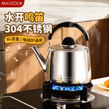 美厨（MAXCOOK）烧水壶 加厚304不锈钢6升中式鸣音 煤气电磁炉通用 MCH9330