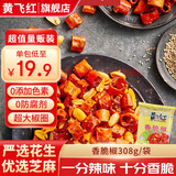 黄飞红花生米麻辣五香椒盐原味咸蛋黄锅巴黄飞鸿香脆椒办公室零食下酒菜 香脆椒308g*1袋
