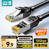 山泽超六类万兆纯铜网线 0.5米 CAT6A类成品线家用电脑网络宽带工程跳线兼容千兆8芯2.5g连接线GD6A005