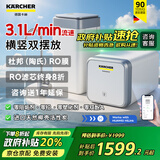 KARCHER净水器家用净水机厨下陶氏RO膜反渗透过滤器0阻垢剂饮水机德国卡赫滤芯1号3号直饮机净饮机一体机 旗舰顶配1200G流速体验1000G通量