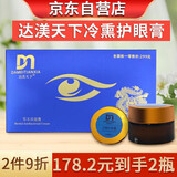 DAGO-达美渼天下冷熏护眼膏官方正品眼睛干涩眼疲劳冷敷保健膏+润肤脂