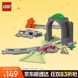 乐高（LEGO）积木得宝10425 火车隧道与轨道套装大颗粒积木桌儿童玩具生日礼物