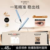芭贝拉（BABREA）极细易控眼线液笔02黑色 防水防汗不易晕染适合新手初学者