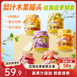 三只松鼠梨汁水果罐头450g*6罐箱装混合水果果汁杨梅黄桃橘子葡萄酸甜清爽