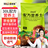 漫德莱配方营养土30L通用型植物有机土土多肉兰花绿萝发财树泥炭土肥料