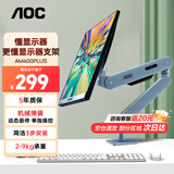 AOC 显示器支架 电脑支架臂 桌面升降万向伸缩显示屏机械臂 免打孔屏幕壁挂旋转增高架 【升级】冰魄蓝/2-9kg承重 AM400plus
