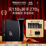宝丽（POLA）进口卸养二合一卸妆乳深层清洁细致毛孔卸妆膏生日礼物女友 B.A卸妆-礼盒版