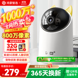 华为智选鸿蒙智选海雀800万摄像头34K 家用监控器360度无死角带夜视全景 语音远程通话室内外防水宠物母婴