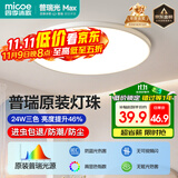 四季沐歌（MICOE）吸顶灯led卧室灯具套餐全屋客厅灯饰阳台过道餐厅简约灯具