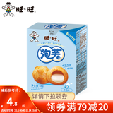 旺旺 泡芙56g 休闲解馋零食夹心饼干办公出游下午茶点心送礼多口味 牛奶味