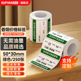 硕方烟类热敏标签机价签纸 条码不干胶打印纸货架产品便利店超市价格标签纸贴纸零售店商品标价 烟类F款50*30绿色250张