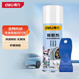 得力（deli）除胶剂 车家两用玻璃粘胶去除不干胶清洗剂 对联除胶 春联清洁剂