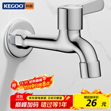 科固（KEGOO）加长拖把池水龙头4分 卫生间阳台单冷快开水嘴拖布池龙头K220706