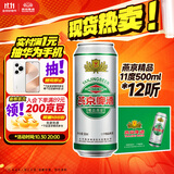 燕京啤酒 精品11度拉格啤酒500ml*12听 双十一热卖 整箱装