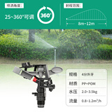 南水灌溉 铜雾化喷头360度自动旋转洒水器园林绿化草坪喷灌溉喷淋浇水神器 4分塑料可调摇臂喷头