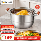 小熊（Bear）304不锈钢蒸锅 三层大容量汤锅家用蒸笼28cm通用炉灶 JG036-P01