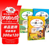 套装3册 小学生一课一练三年级语文+数学+英语上册人教版 小学课本教材同步训练课时作业本随堂笔记黄冈课课练随堂练同步练习册默写计算能手小达人实验班提优训练必刷题天天练