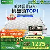 喜临门 椰棕床垫 邦尼尔弹簧床垫抑菌防螨床垫 极光白2S 1.5x1.9米 偏硬