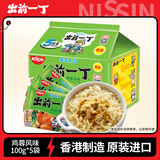 出前一丁（NISSIN）日清 进口方便面 鸡蓉味100g*5包 泡面拌面早餐零食中秋