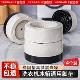 宜百利洗衣机底座增高防水防滑防震海尔LG松下小天鹅西门子滚筒波轮通用脚垫固定器4个5.5cm高X902