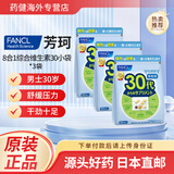 芳珂日本直邮FANCL芳珂维生素男性成人综合复合维生素8合1八合一年代 芳珂男综合维生素包30小袋 30岁*3袋