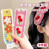 MKING PRETTY儿童刘海贴针织碎发贴女童不伤发加宽魔术贴女孩发箍碎发整理神器