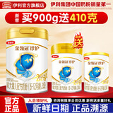伊利金领冠珍护900g婴幼儿配方牛奶粉 组合优惠 新客专享 珍护2段900g+410g