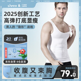 Livex男士收腹背心紧身塑型衣健身运动束腰束胸收肚子透气打底束身衣男