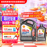 壳牌（Shell） 超凡喜力全合成机油灰壳0W-20 SP级4L+1L香港进口