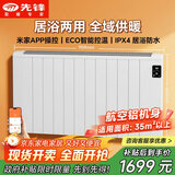 先锋（SINGFUN）【大铝板】取暖器取暖神器全屋暖欧式快热炉恒温电暖气大面积防水暖气片APP智控ZY-HD2502RB-22R 
