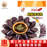 韩食府（HANSHIFU）东北米肠 东北延边血肠朝鲜族韩国风味糯米肠 500g1袋朝鲜米肠500g*1袋