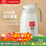 炊大皇 保温壶 2.2L304不锈钢内胆热水瓶家用保温瓶暖水壶【优雅白】