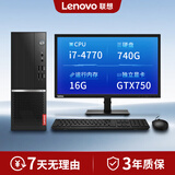 联想（Lenovo）电脑台式机主机酷睿i3\i5\i7显示器 独显办公网课学习全套二手台式机游戏 i7-4770+16G+740G+GTX750独显 9成新 主机+22寸品牌显示器