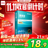 得力（deli）珊瑚海A4打印纸 75g500张单包复印纸 双面草稿纸 打印作业 书写绘画ZF368【销冠系列】