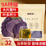 福东海 紫苏叶300g 紫苏叶茶 干紫苏籽子叶 甘草陈皮花草茶泡水养生茶饮