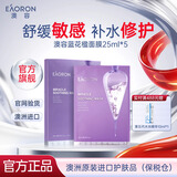 澳容（EAORON）澳容面膜玻尿酸精华补水胶原蛋白提亮肤色谷胱甘肽紧致护肤品 【舒缓补水】蓝花楹面膜5片/盒 25ml*5