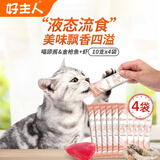 好主人猫条猫咪零食 喵舔酱火腿肠猫罐头白肉汤罐成猫幼猫通用营养开胃 喵舔酱10g*40条