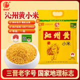晋味美正宗沁州黄小米5斤 山西小米 小米杂粮 黄小米 小米黄小米