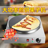厨仕博商用杂粮煎饼机电热煎饼果子机菜煎饼山东杂粮煎饼锅炉子全自动恒温煎饼电鏊子摆摊 电热45型方体【红开】