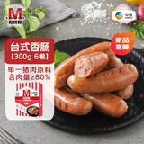 万威客 台式烤肠300g/6大根 猪肉台湾风味香肠火山石烤肠火腿肠肉肠早餐
