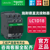 施耐德（Schneider） 接触器220V  LC1D系列小电交流接触器 LC1D18M7C 18A 220V