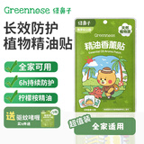 绿鼻子（green nose）植物精油防护贴儿童宝宝天然防护贴夏季户外防护送驱蚊贴驱蚊神器 侏罗纪公园 12贴 4包 12枚/包