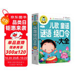 儿歌童谣谜语绕口令大全（注音彩图版）小学生一二三年级课外阅读书籍科普读物少儿百科幽默搞笑睡前故事书