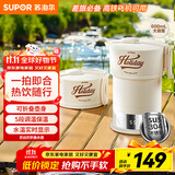 苏泊尔（SUPOR）便携式烧水壶 可折叠电水壶 迷你烧水杯旅行0.6L 养生冲奶 保温恒温电热水壶 SW-06J005