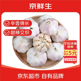 京鲜生山东金乡大蒜带皮新鲜干蒜净重3斤单果5.5cm起 源头直发包邮