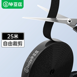 毕亚兹 电脑理线器 魔术贴桌面收纳固定整理免打孔绕线器 网线电源线扎带自粘式自由裁剪束线器 25米