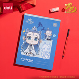 得力（deli）敖丙临摹本儿童图画本涂色本绘画本幼儿小学生绘画涂鸦女孩儿童礼物（蓝）NZ219-1