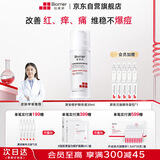 珀芙研【徐璐同款】屏安修护精华液舒缓紧致淡化痘肌痕迹补水保湿控油