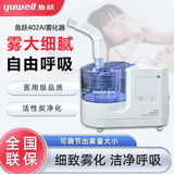 鱼跃雾化器医用化痰止咳雾化机家用儿童雾化面罩成人压缩式雾化仪器 超声雾化器402AI标配 出雾化量平稳